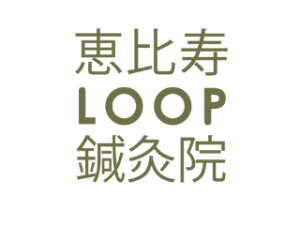 恵比寿LOOP鍼灸院